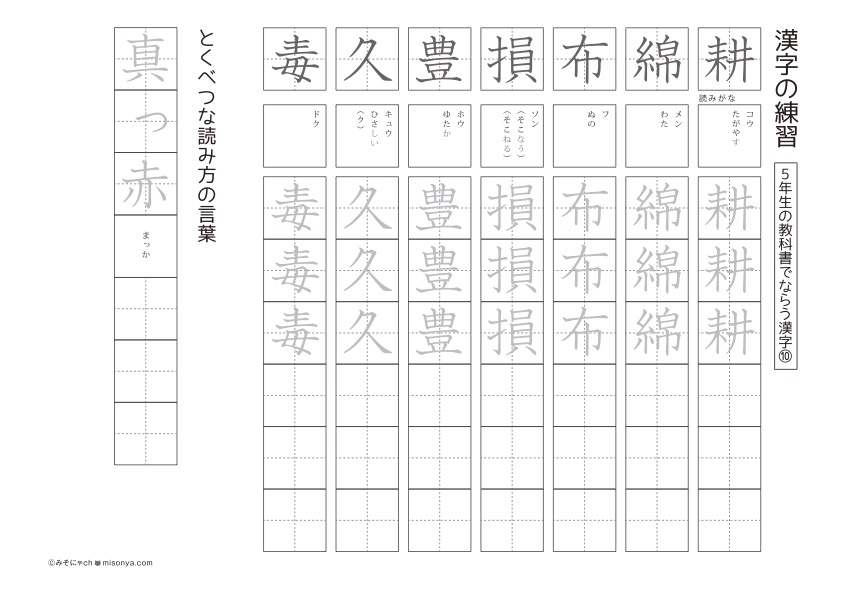 5年生 国語ドリル 漢字の練習4