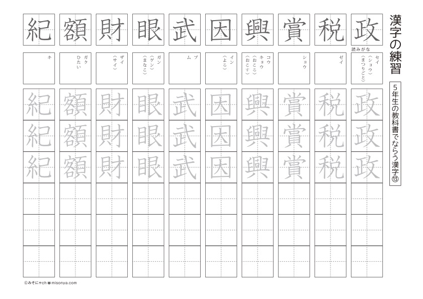 5年生 国語ドリル 漢字の練習5