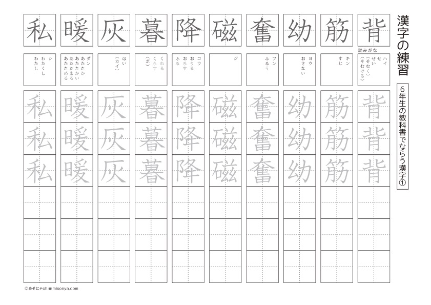 6年生　国語ドリル1　漢字練習1