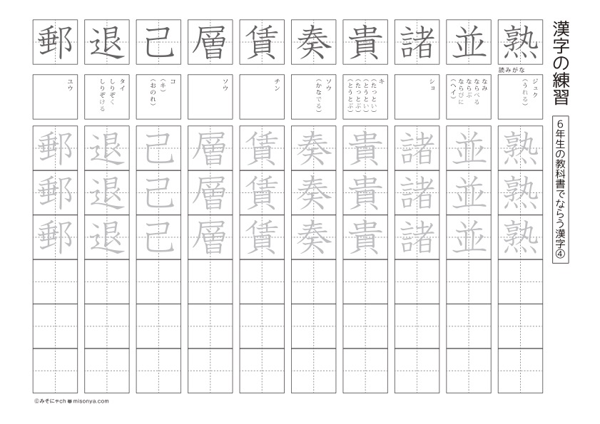 6年生 国語ドリル2　漢字練習2