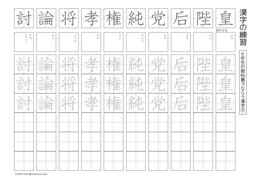 6年生 国語ドリル3　漢字の練習3