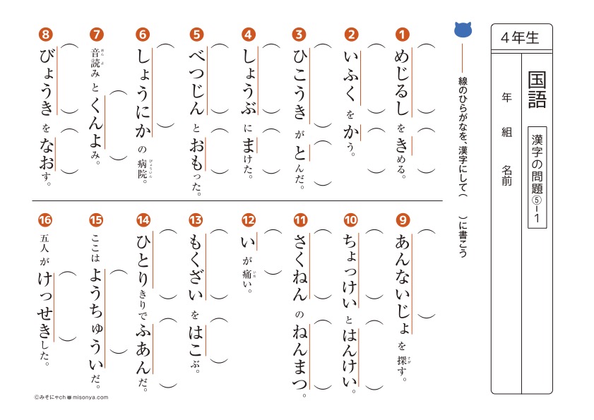4年生 国語ドリル 漢字の問題5 書取り1