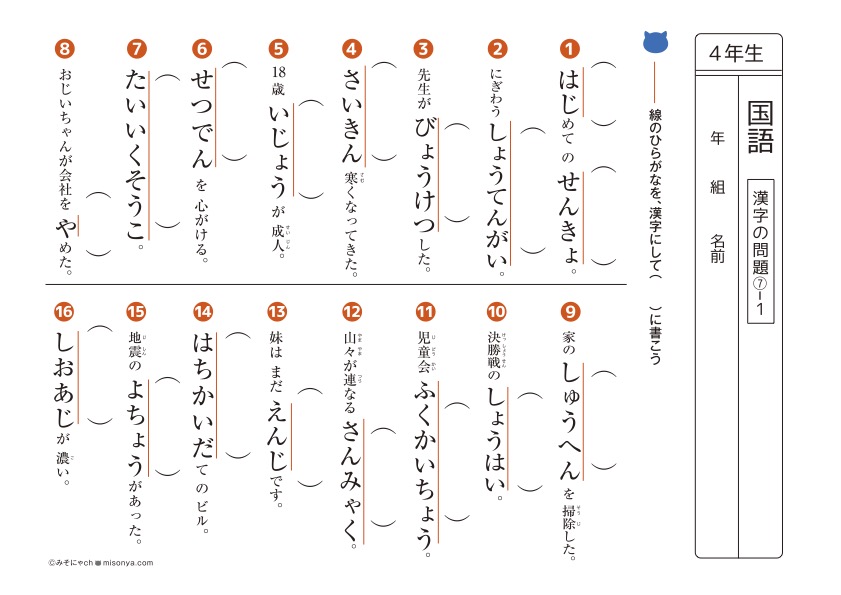 4年生 国語ドリル 漢字の問題7 書取り3
